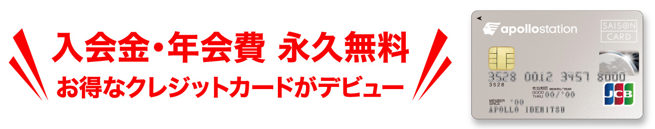 入会金・年会費永久無料 お得なクレジットカードがデビュー